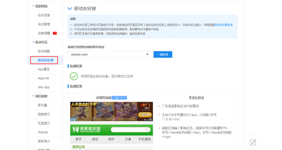 網(wǎng)站優(yōu)化 移動友好度 提升網(wǎng)站移動友好度 CMS站點移動化