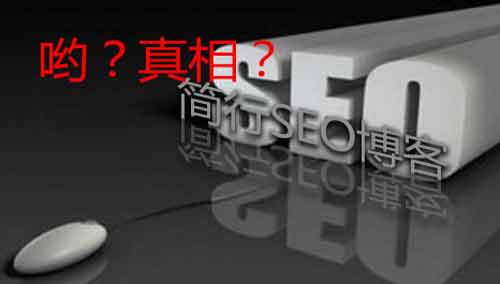 SEO行業(yè)中偽軟文的三大恐怖面孔